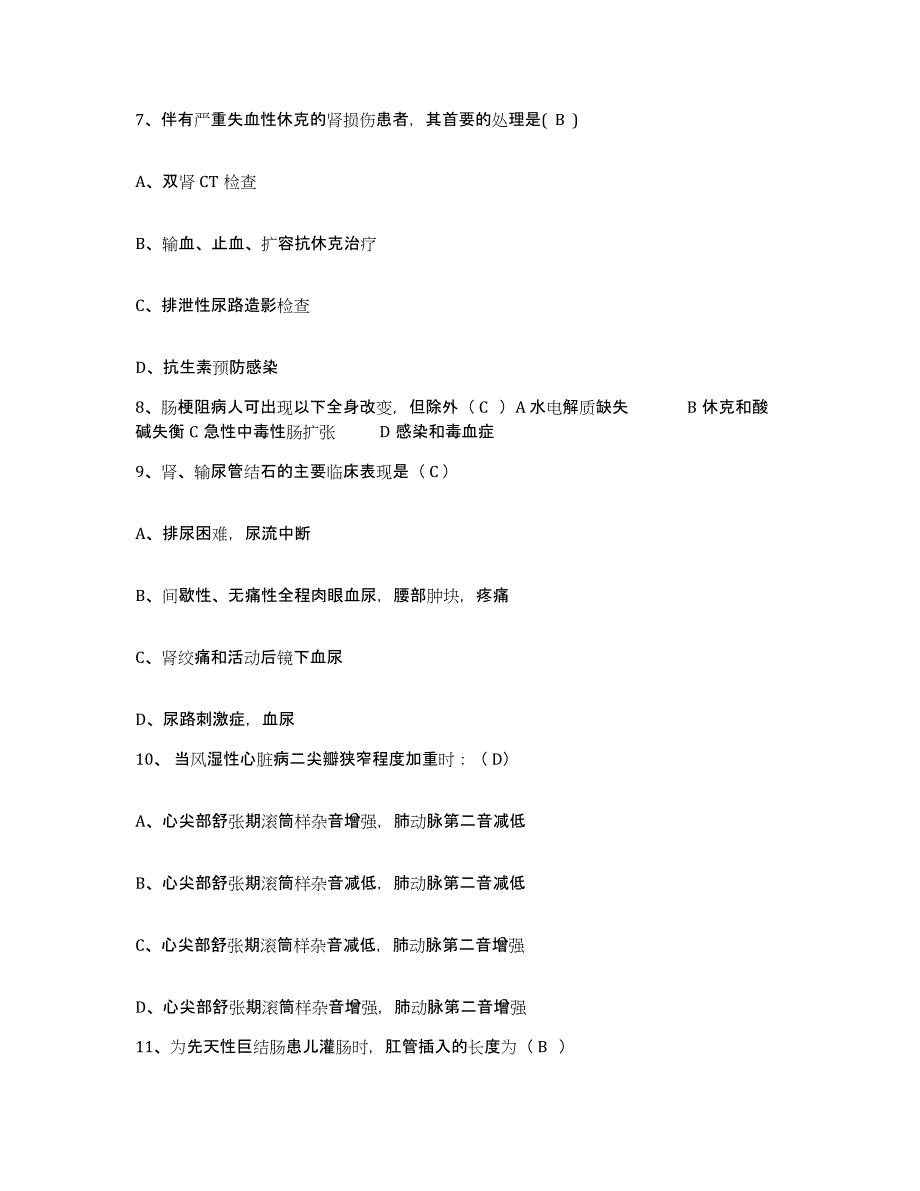 备考2025宁夏中宁县关帝地区医院护士招聘高分通关题型题库附解析答案_第3页