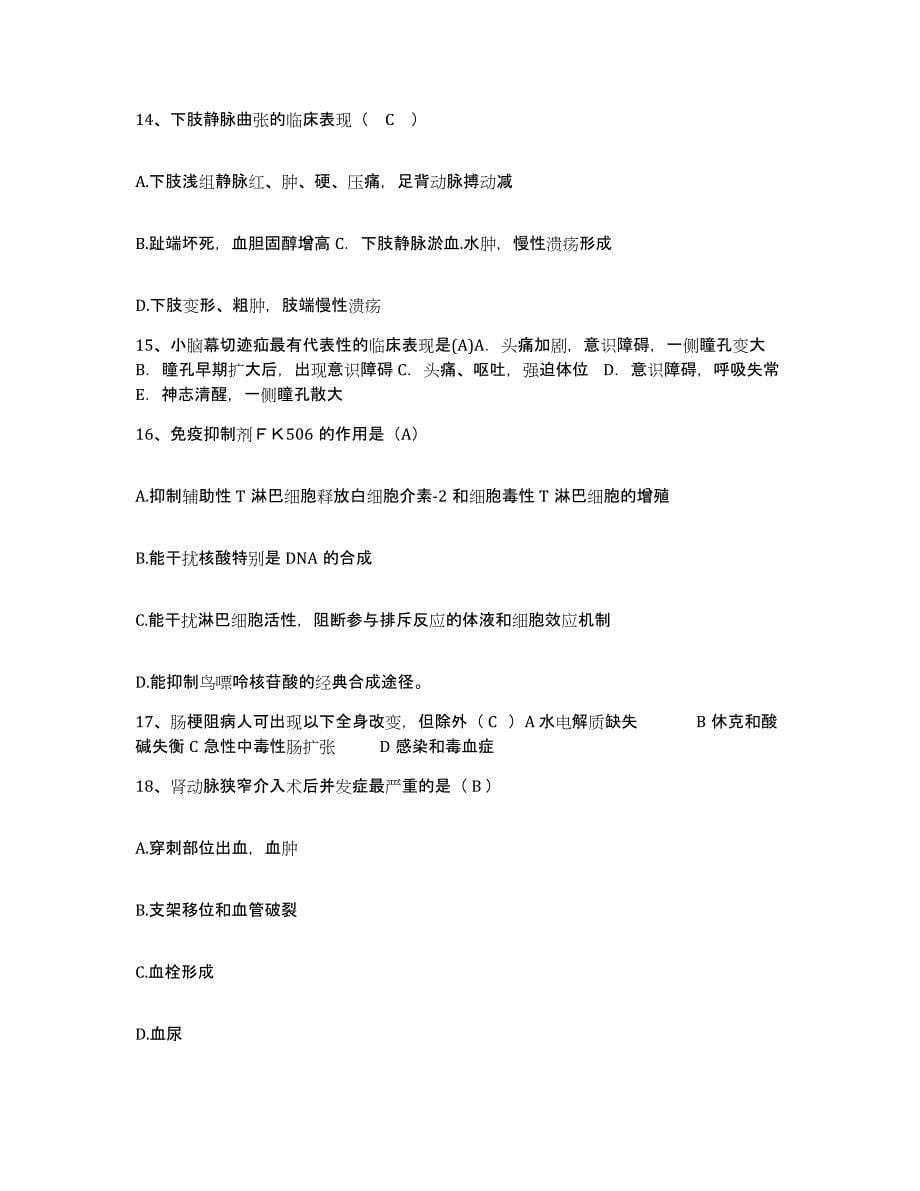 备考2025安徽省交通职工医院护士招聘综合检测试卷B卷含答案_第5页