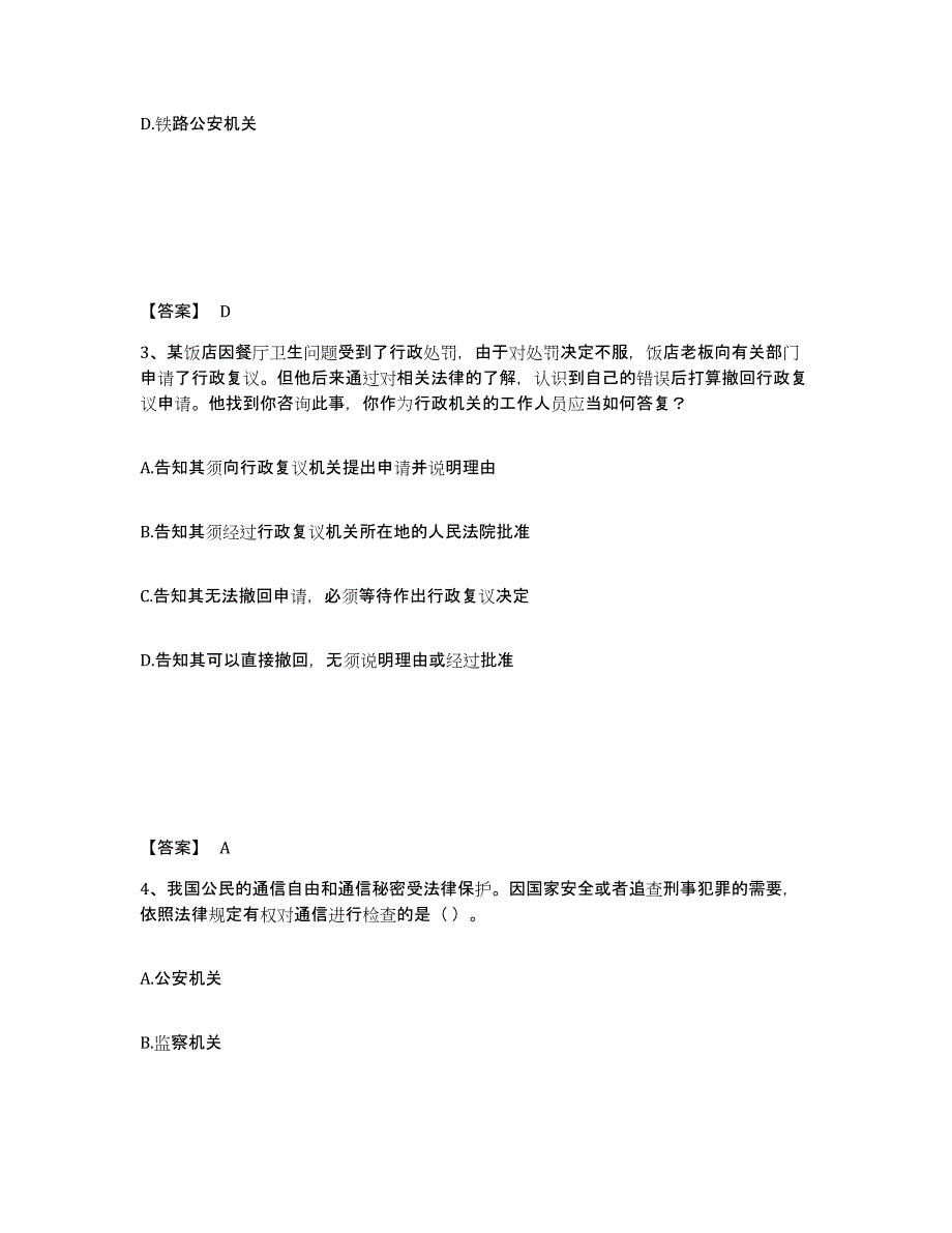 备考2025黑龙江省伊春市美溪区公安警务辅助人员招聘综合检测试卷B卷含答案_第2页