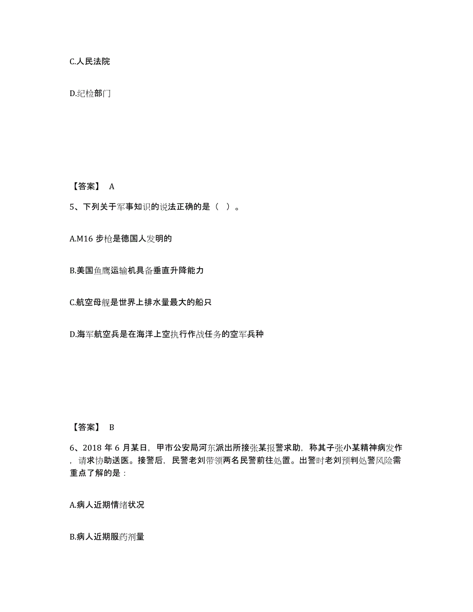 备考2025黑龙江省伊春市美溪区公安警务辅助人员招聘综合检测试卷B卷含答案_第3页