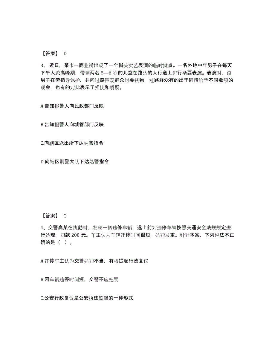 备考2025黑龙江省大庆市肇源县公安警务辅助人员招聘模考模拟试题(全优)_第2页