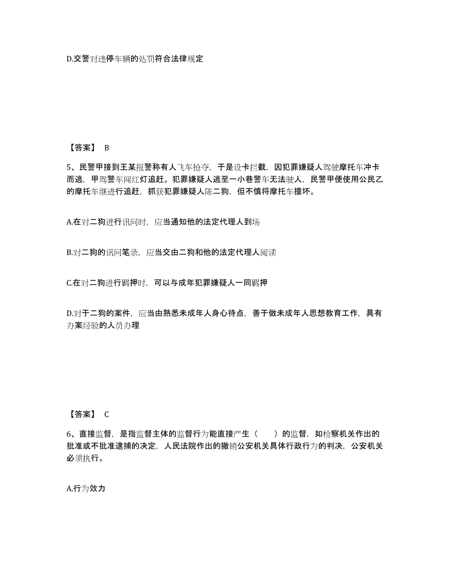 备考2025黑龙江省大庆市肇源县公安警务辅助人员招聘模考模拟试题(全优)_第3页