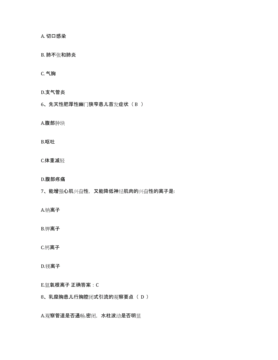 备考2025内蒙古通辽市明仁医院护士招聘通关题库(附答案)_第2页