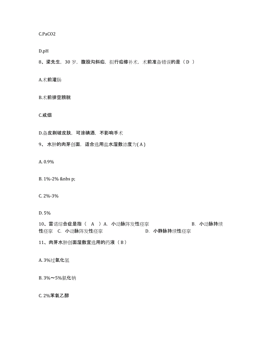 备考2025内蒙古太仆寺旗医院护士招聘过关检测试卷A卷附答案_第3页