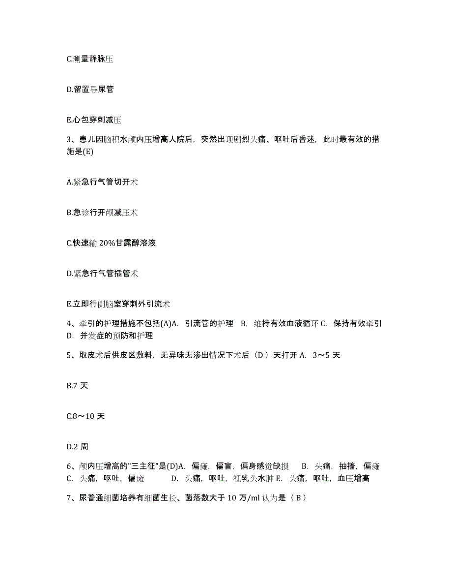 备考2025安徽省营十字铺茶场医院护士招聘考前冲刺试卷B卷含答案_第2页