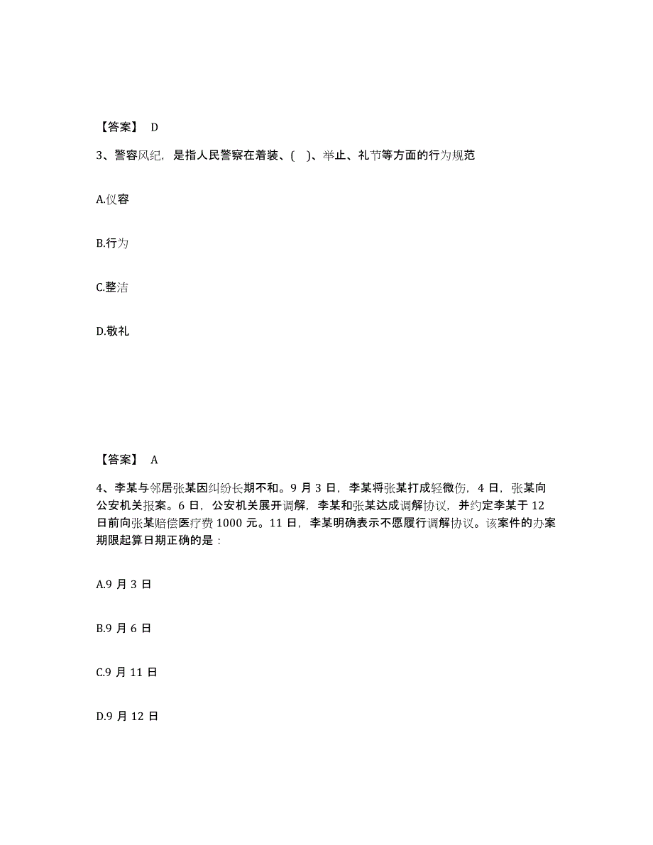 备考2025黑龙江省齐齐哈尔市梅里斯达斡尔族区公安警务辅助人员招聘真题附答案_第2页