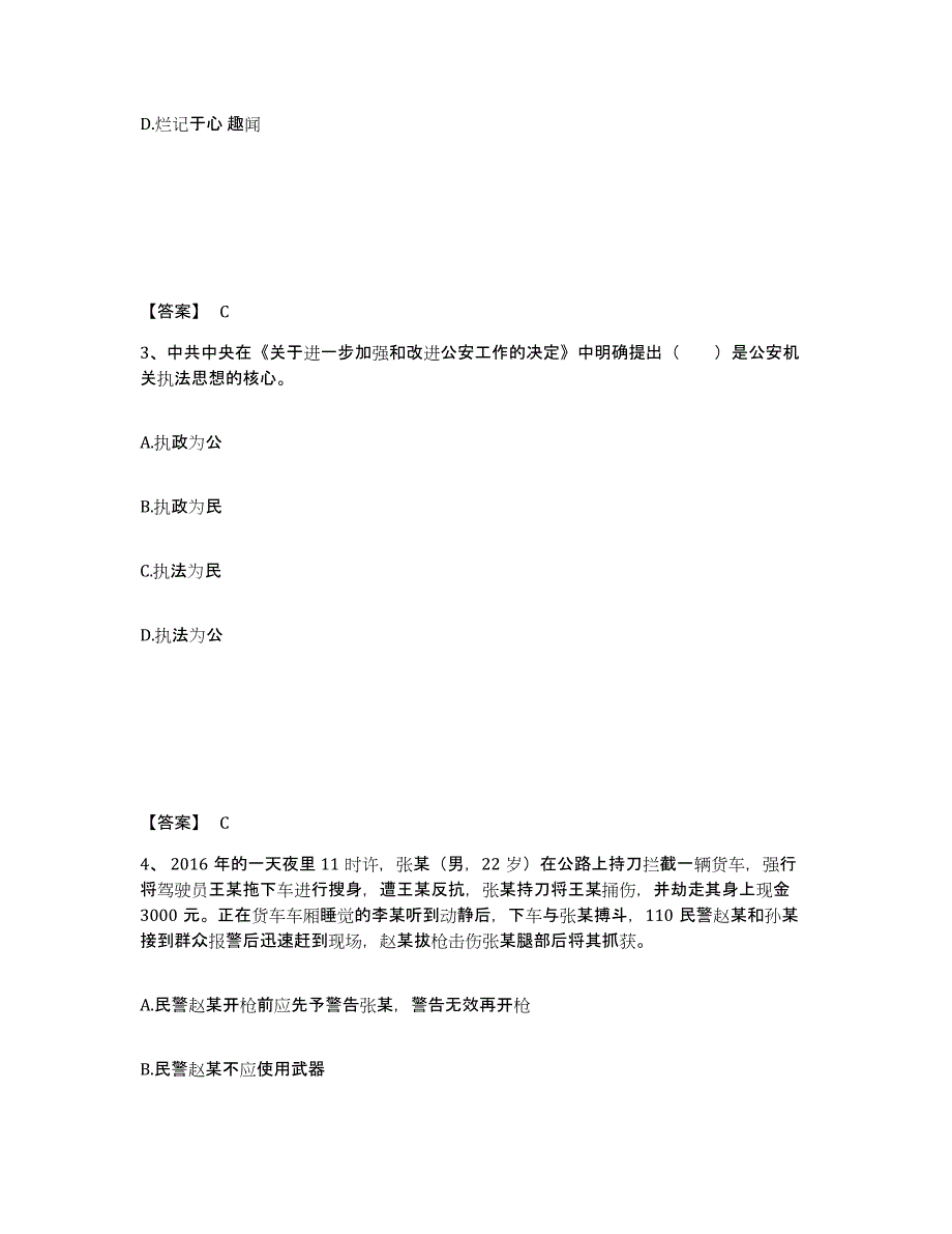 备考2025重庆市县彭水苗族土家族自治县公安警务辅助人员招聘考前冲刺试卷A卷含答案_第2页