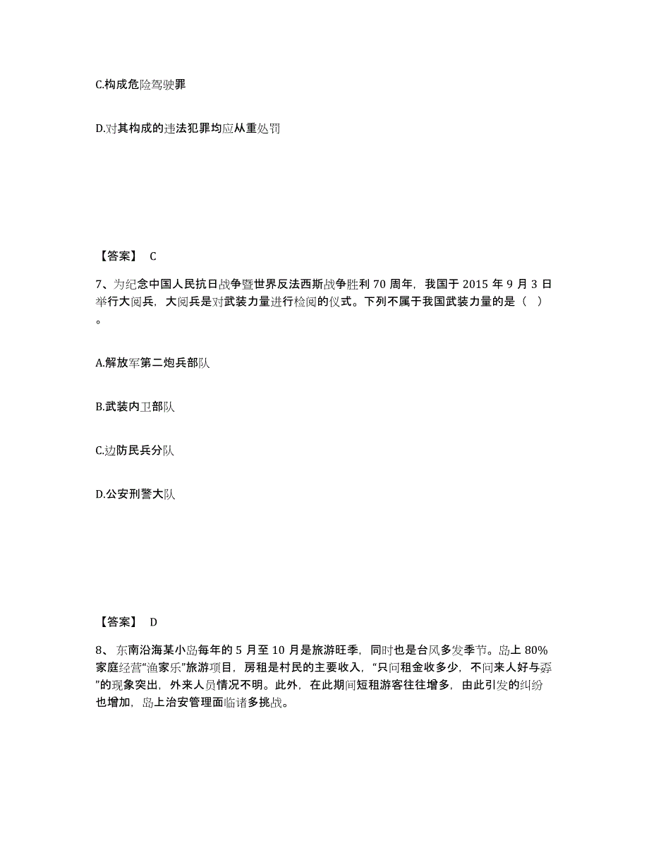 备考2025重庆市县彭水苗族土家族自治县公安警务辅助人员招聘考前冲刺试卷A卷含答案_第4页