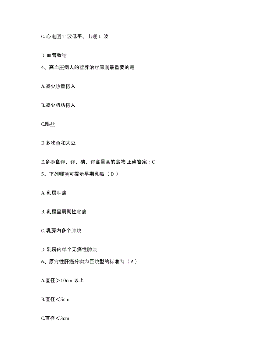 备考2025北京市邮电大学医院护士招聘综合检测试卷A卷含答案_第2页