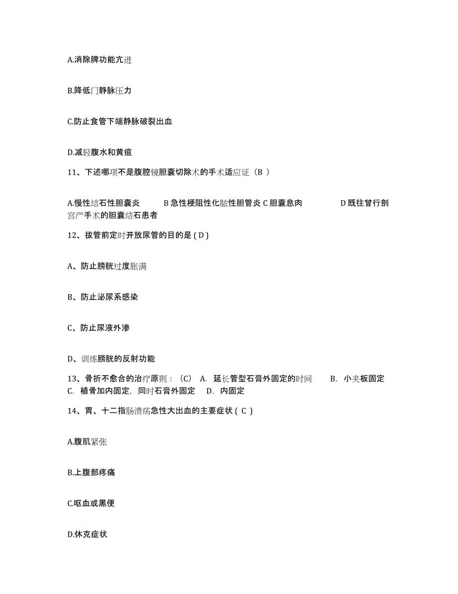 备考2025北京市邮电大学医院护士招聘综合检测试卷A卷含答案_第4页