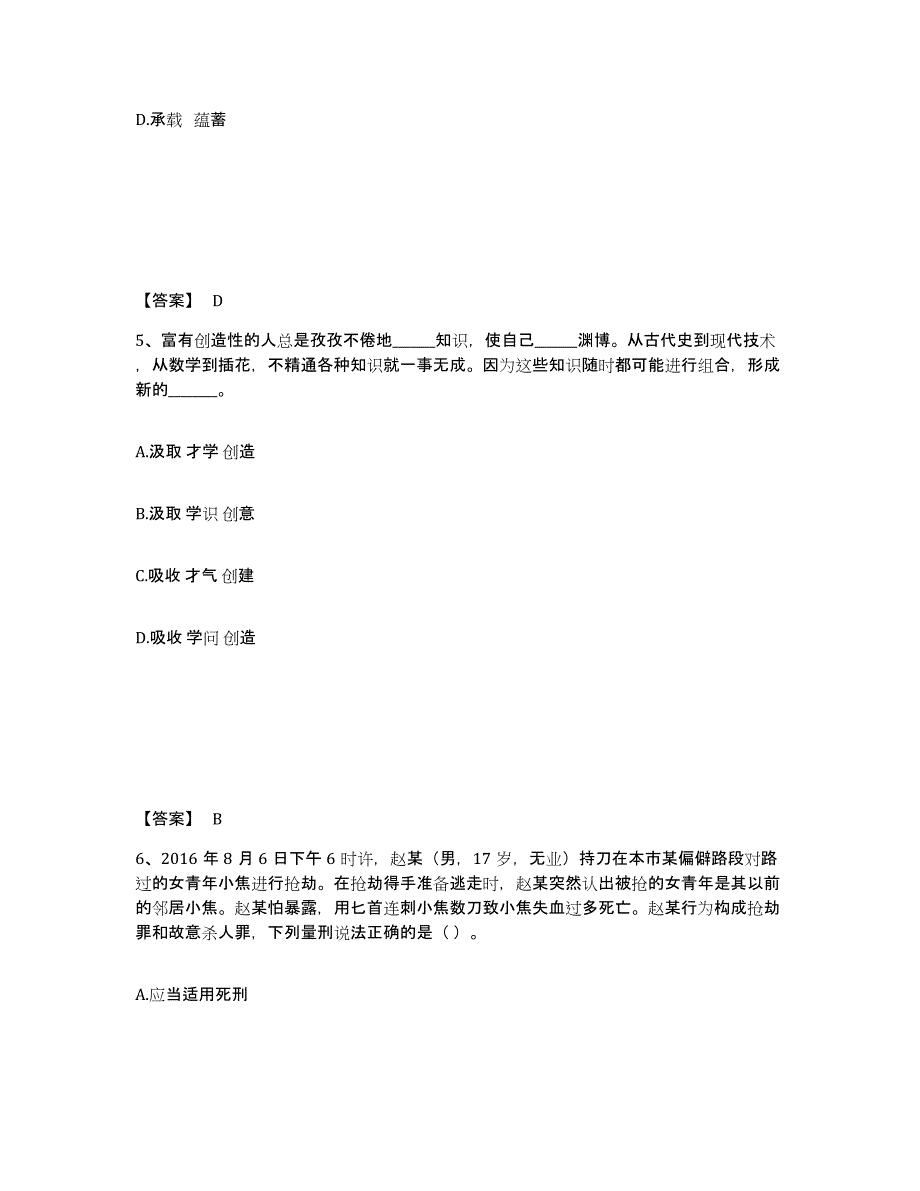 备考2025重庆市南岸区公安警务辅助人员招聘自我检测试卷B卷附答案_第3页