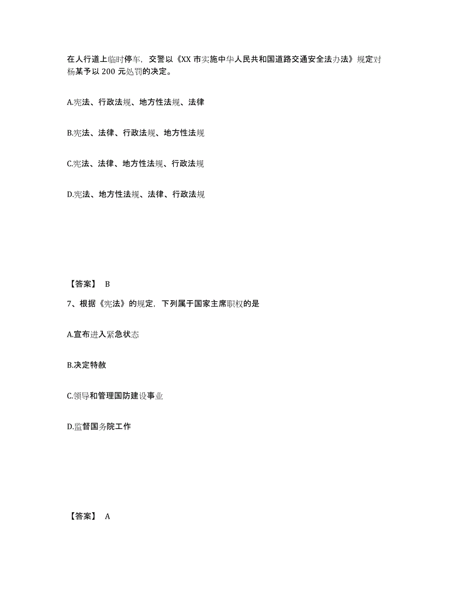 备考2025黑龙江省黑河市五大连池市公安警务辅助人员招聘自我检测试卷A卷附答案_第4页