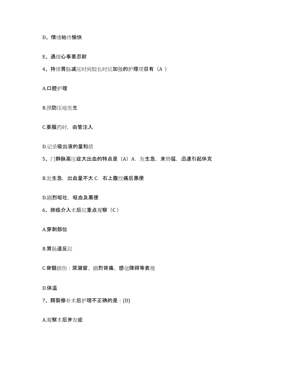 备考2025广东省中山市埠湖医院护士招聘综合练习试卷A卷附答案_第2页