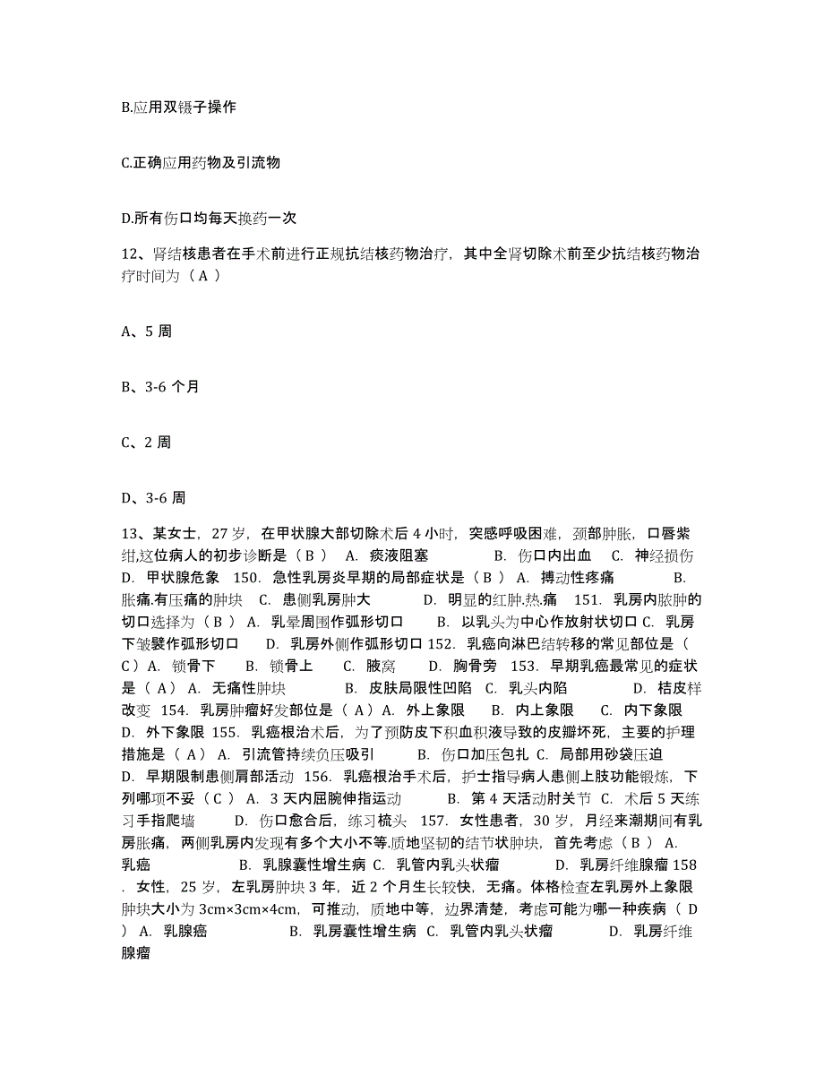 备考2025广东省中山市埠湖医院护士招聘综合练习试卷A卷附答案_第4页