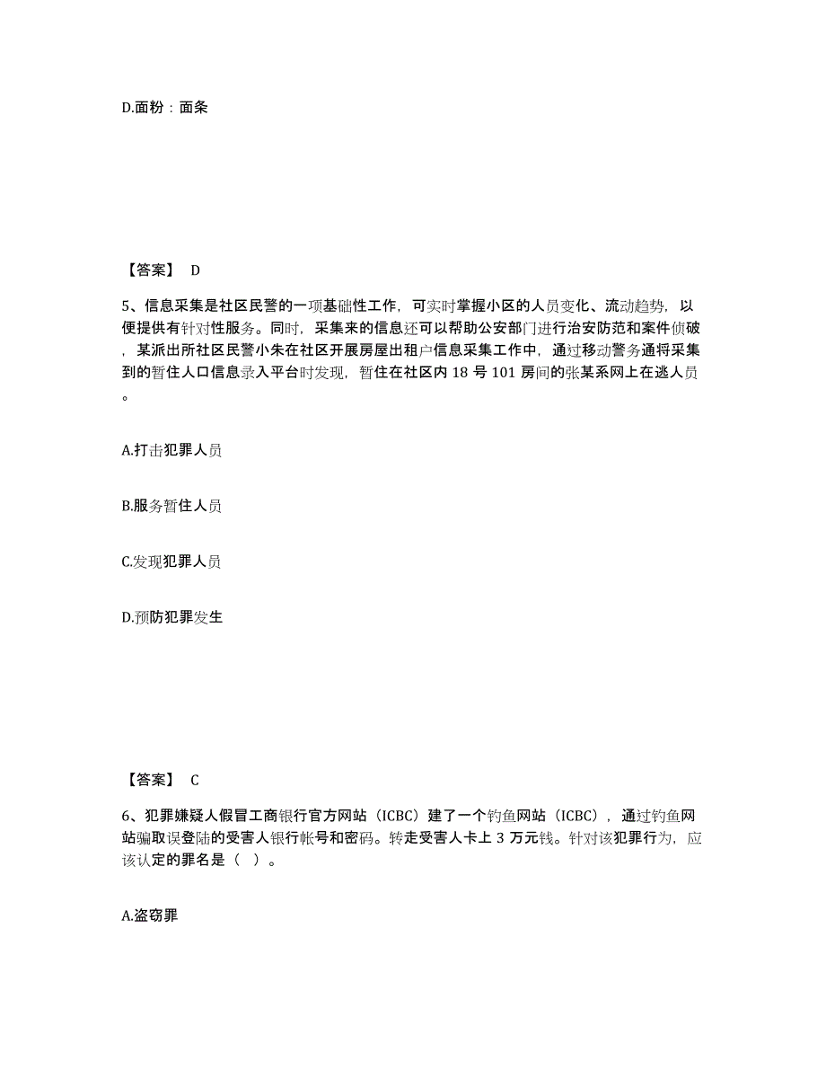 备考2025辽宁省葫芦岛市建昌县公安警务辅助人员招聘测试卷(含答案)_第3页