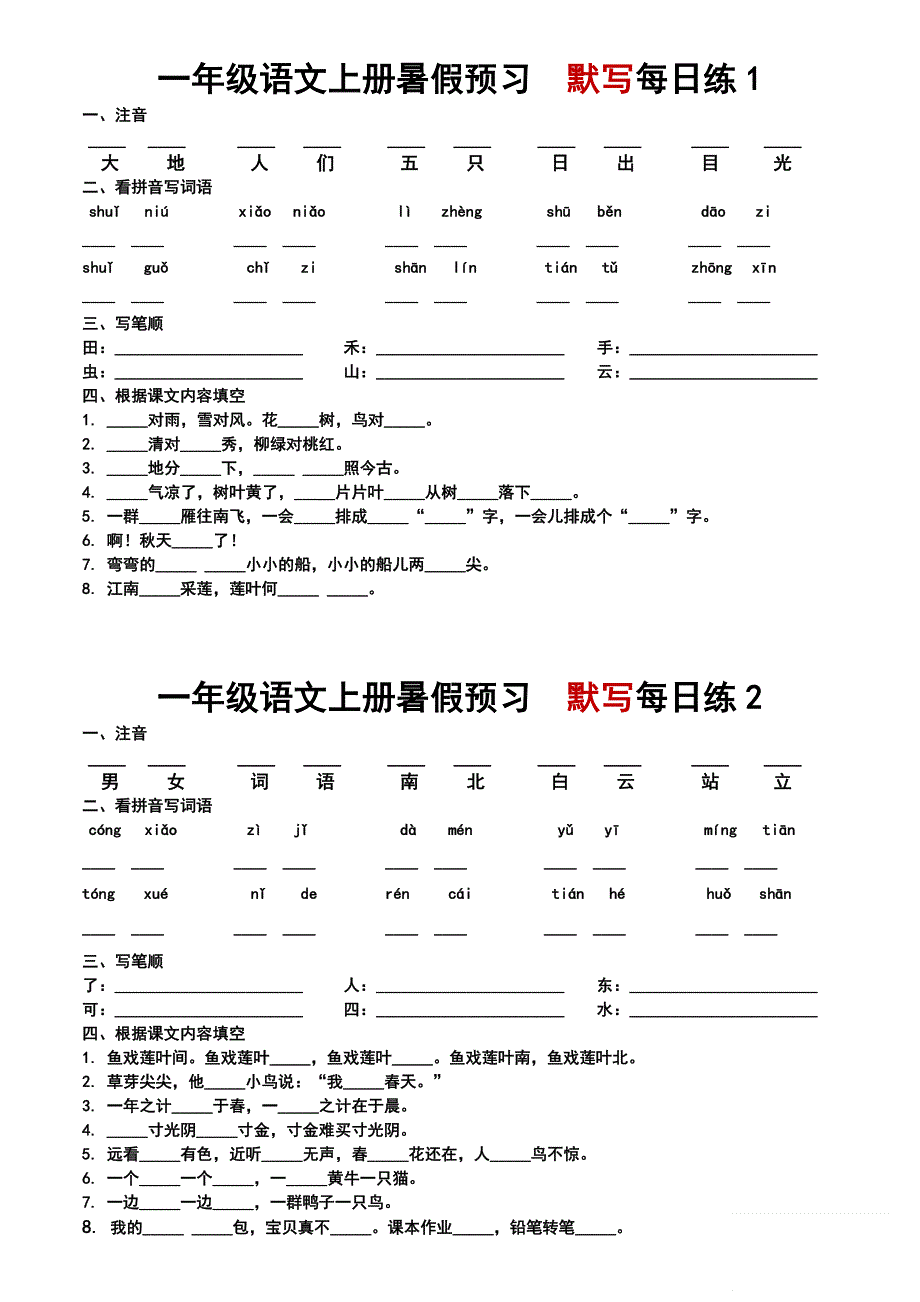 一年级上册语文每日早读晚默_第1页