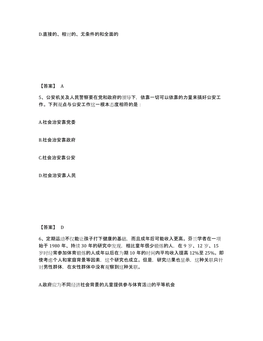 备考2025黑龙江省鹤岗市工农区公安警务辅助人员招聘题库附答案（基础题）_第3页