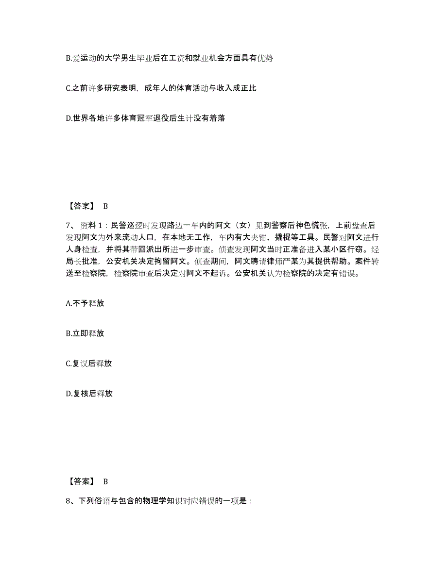 备考2025黑龙江省鹤岗市工农区公安警务辅助人员招聘题库附答案（基础题）_第4页