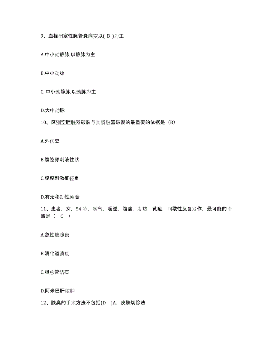 备考2025安徽省黄山市黄山区中医院护士招聘题库附答案（基础题）_第3页