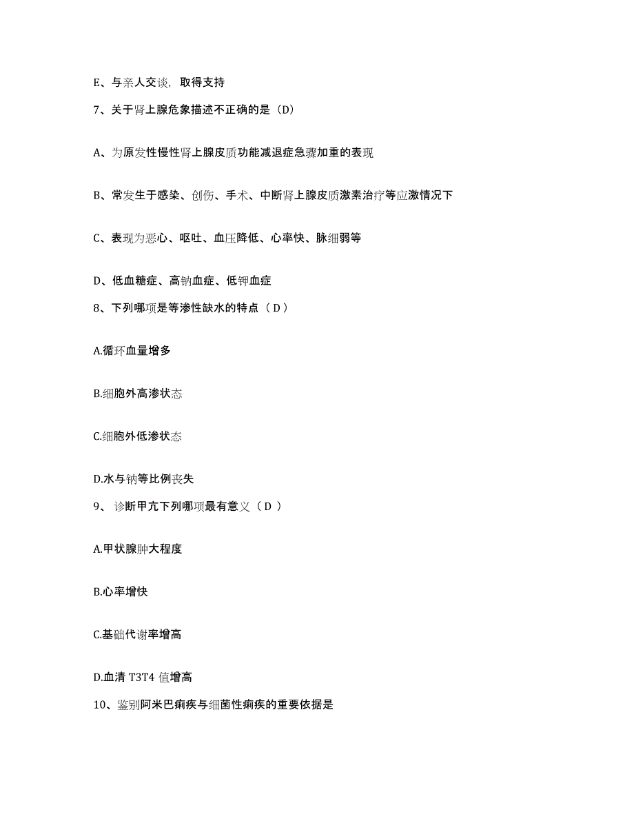 备考2025哈尔滨市骨伤科医院黑龙江省骨伤急救中心护士招聘真题附答案_第3页