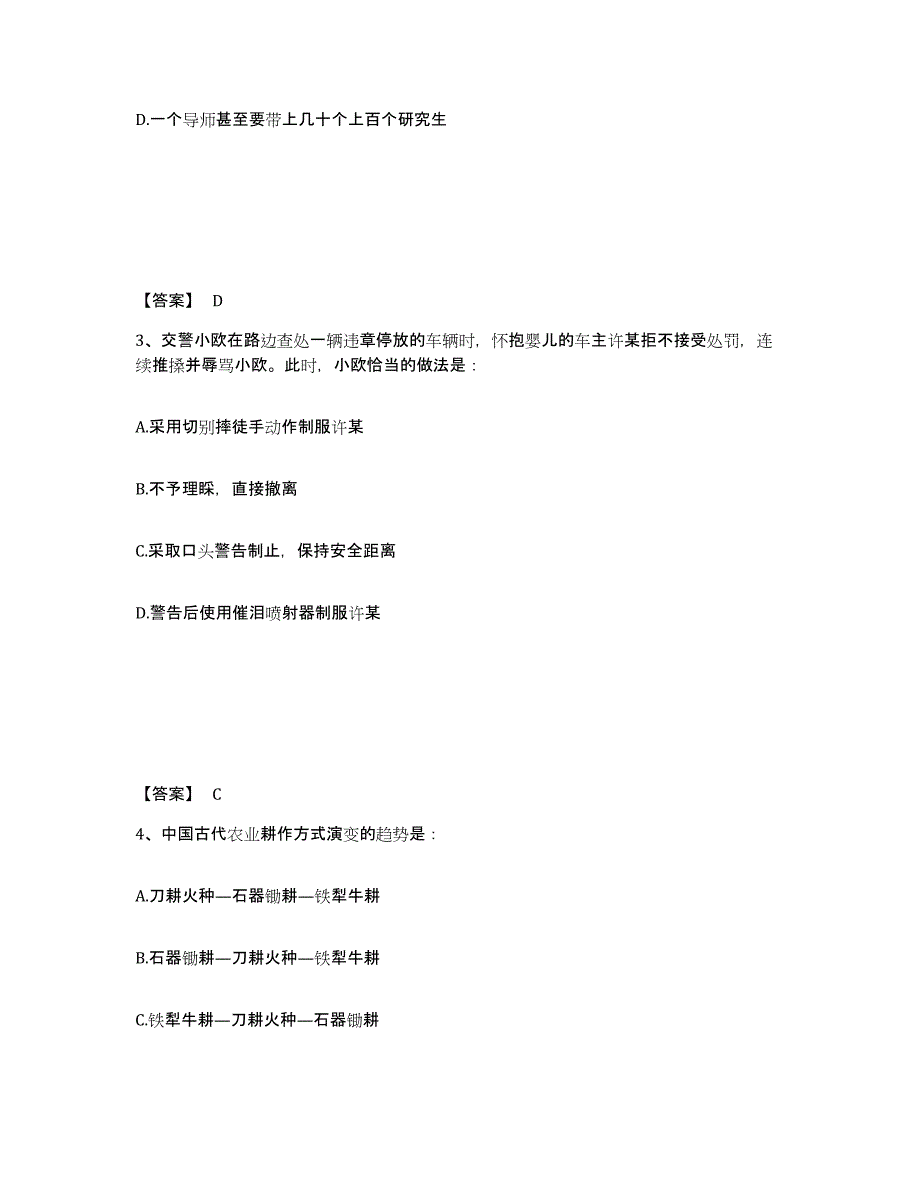 备考2025湖北省咸宁市赤壁市公安警务辅助人员招聘基础试题库和答案要点_第2页