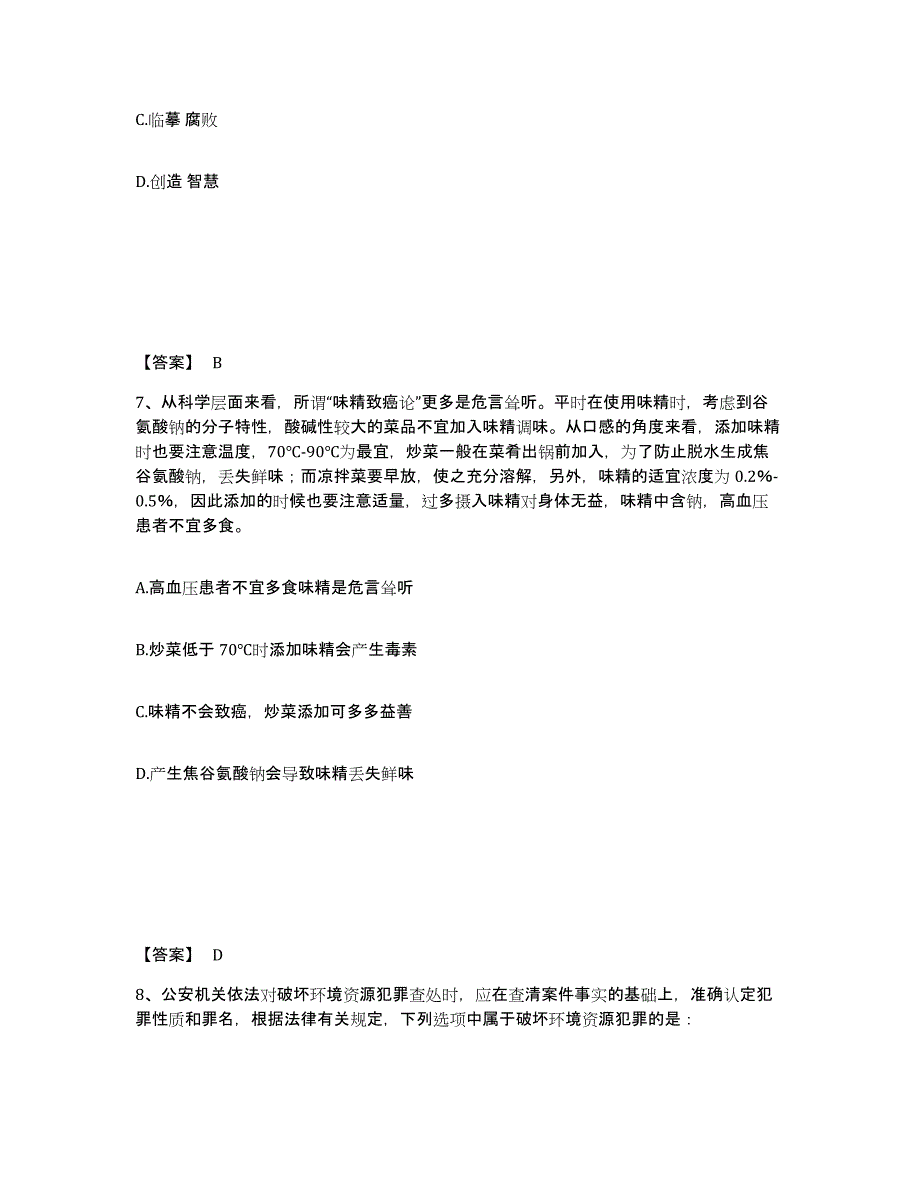 备考2025湖北省咸宁市赤壁市公安警务辅助人员招聘基础试题库和答案要点_第4页
