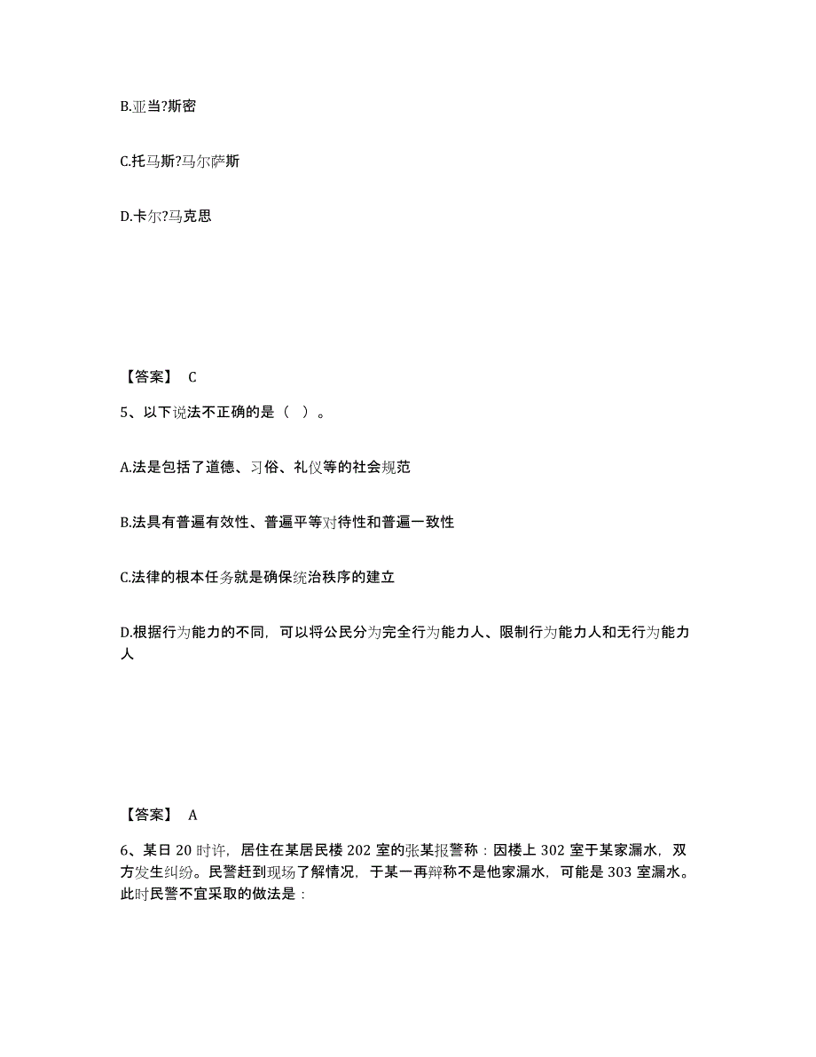 备考2025河南省新乡市卫辉市公安警务辅助人员招聘过关检测试卷A卷附答案_第3页