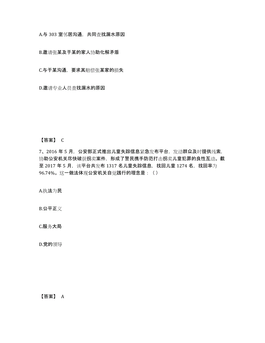 备考2025河南省新乡市卫辉市公安警务辅助人员招聘过关检测试卷A卷附答案_第4页