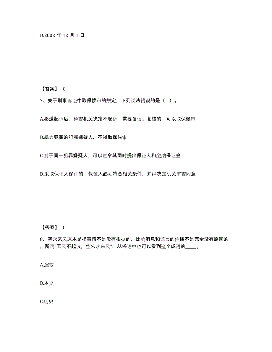 备考2025黑龙江省齐齐哈尔市龙沙区公安警务辅助人员招聘模拟题库及答案_第4页