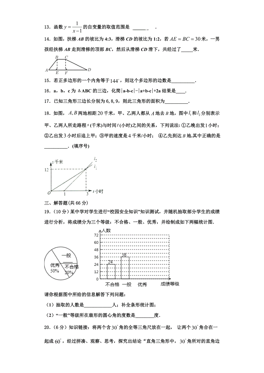 2025届江苏省盐城市南洋中学数学八上期末经典模拟试题含解析_第3页