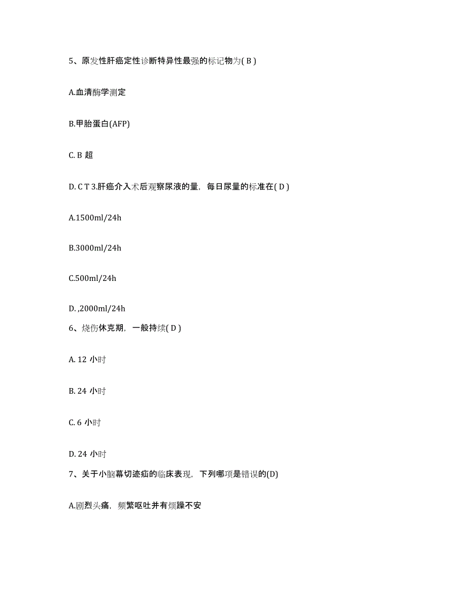 备考2025宁夏西吉县中医院护士招聘题库附答案（基础题）_第2页