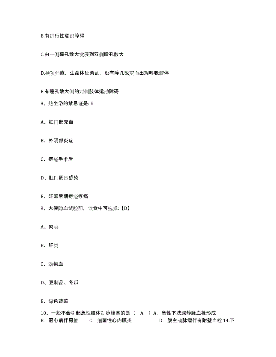 备考2025宁夏西吉县中医院护士招聘题库附答案（基础题）_第3页