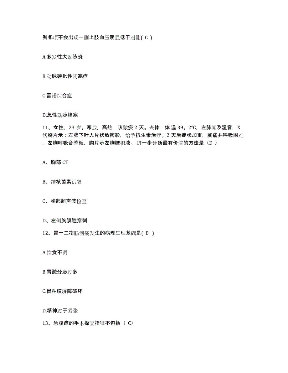 备考2025宁夏西吉县中医院护士招聘题库附答案（基础题）_第4页