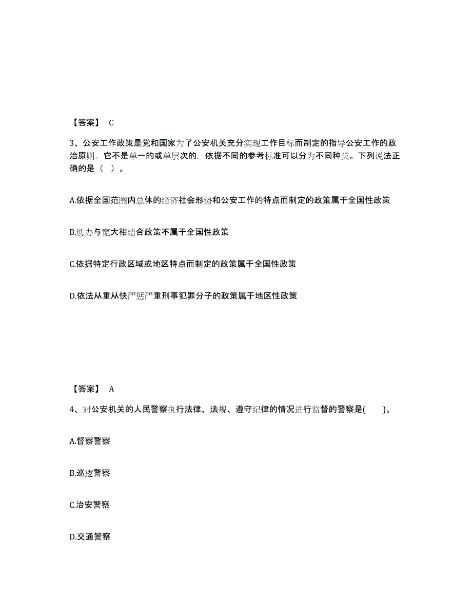 备考2025河南省漯河市郾城区公安警务辅助人员招聘全真模拟考试试卷B卷含答案_第2页