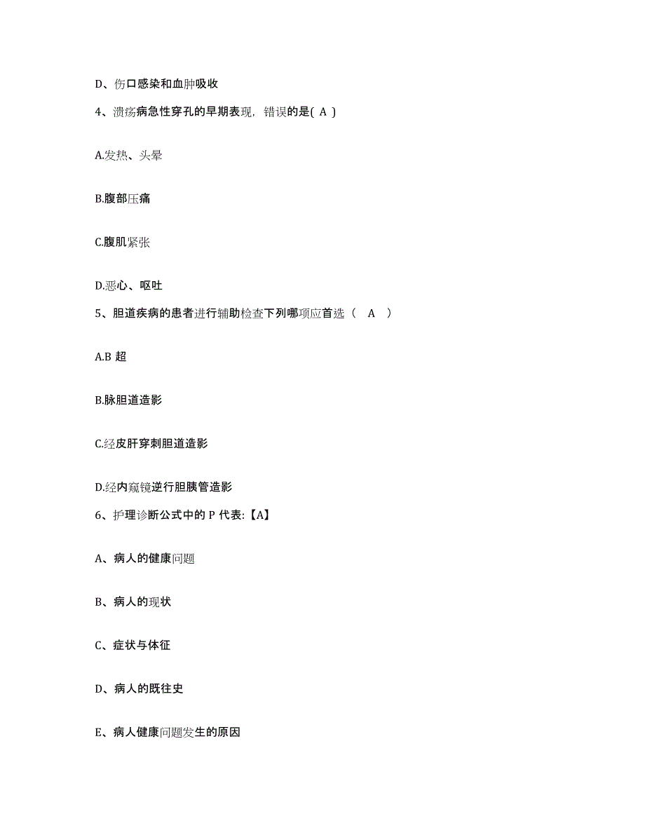 备考2025安徽省宿县泗县第二人民医院护士招聘模拟题库及答案_第2页