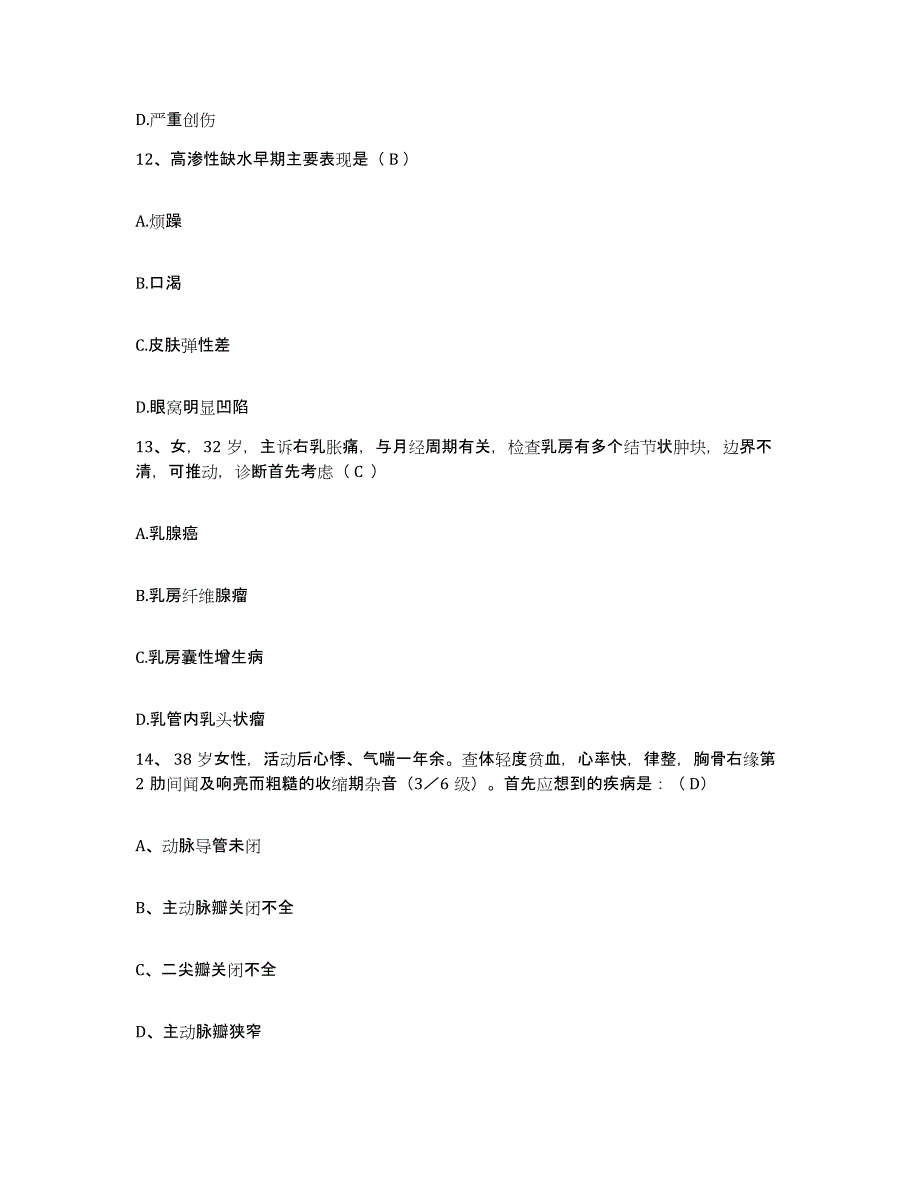 备考2025安徽省宿县泗县第二人民医院护士招聘模拟题库及答案_第4页