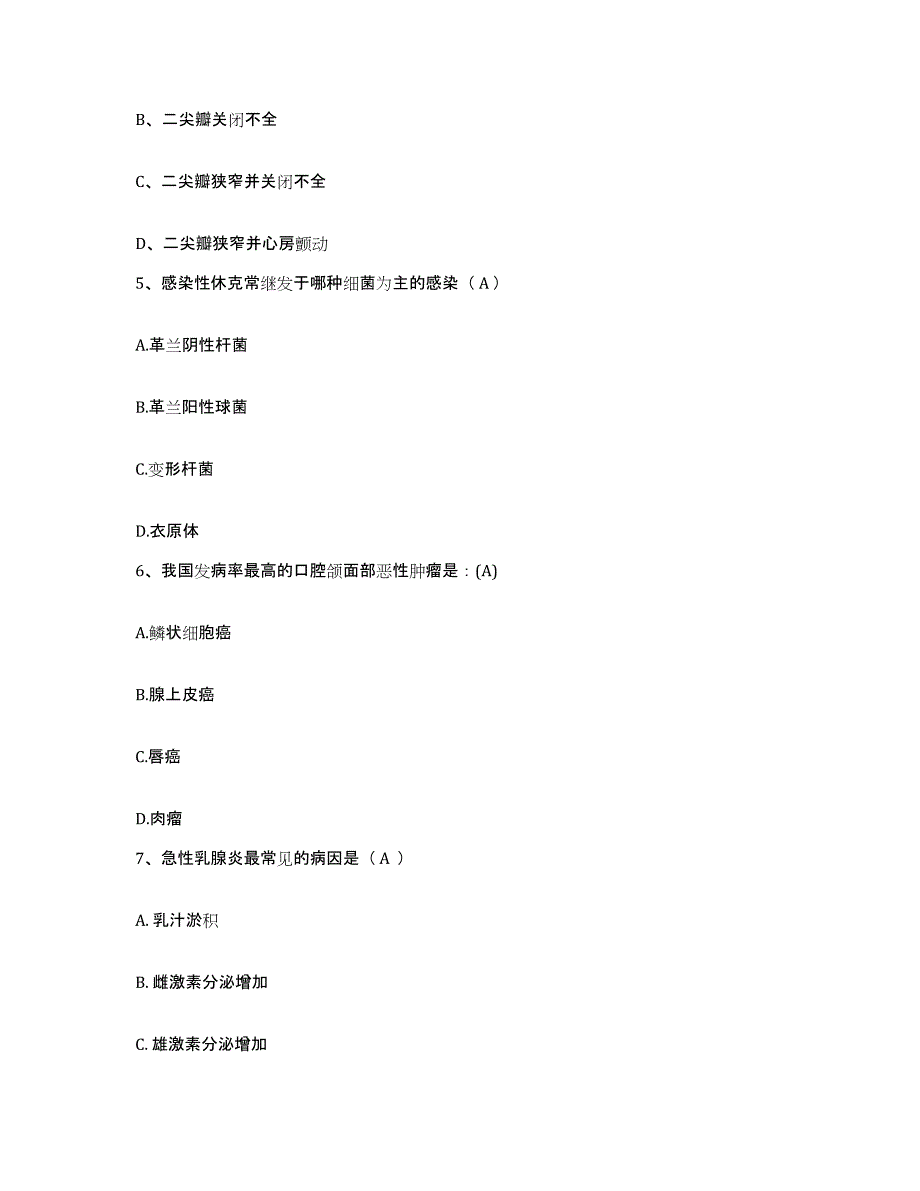 备考2025安徽省淮南市淮南第一矿工医院护士招聘题库检测试卷A卷附答案_第2页