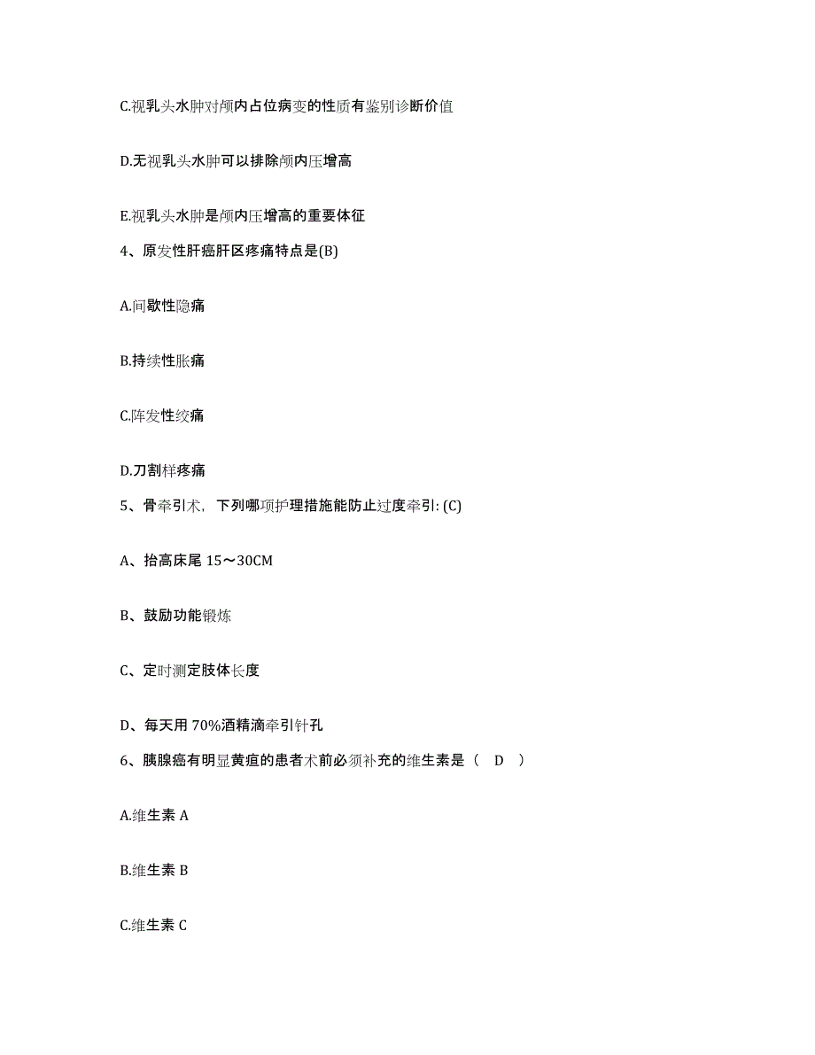 备考2025山东省东营市东青康复中心护士招聘考前冲刺模拟试卷A卷含答案_第2页