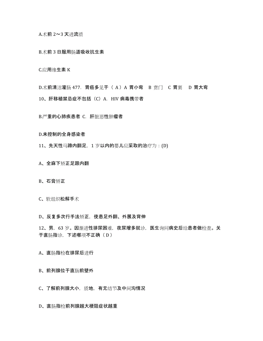 备考2025山东省东营市东青康复中心护士招聘考前冲刺模拟试卷A卷含答案_第4页