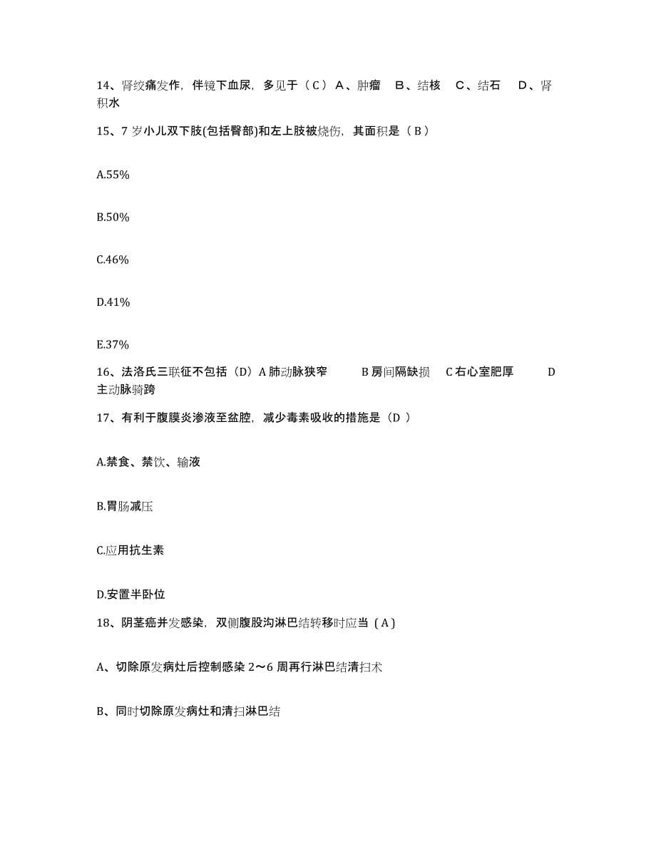 备考2025安徽省芜湖市皮肤病防治所护士招聘提升训练试卷A卷附答案_第5页