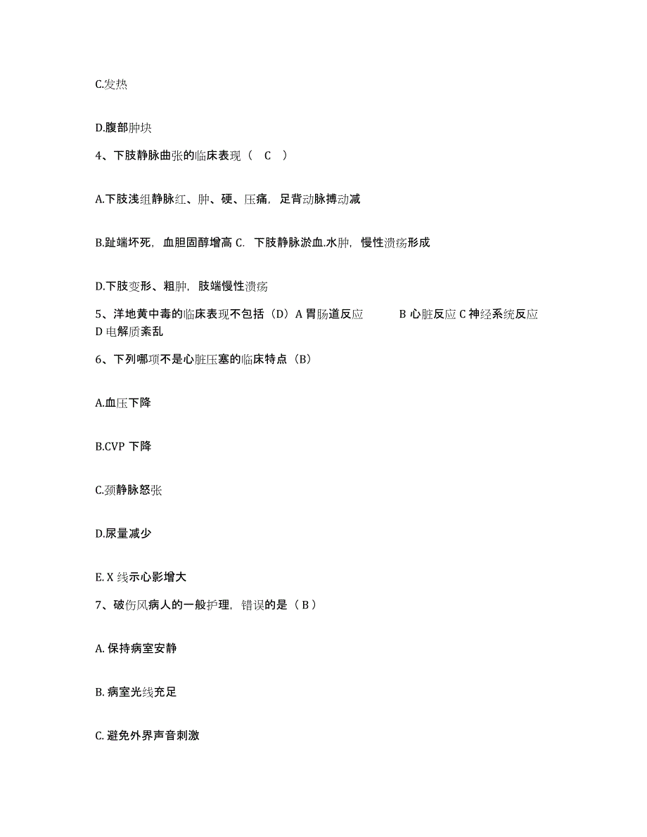 备考2025北京市朝阳区北京英智眼科医院护士招聘强化训练试卷A卷附答案_第2页