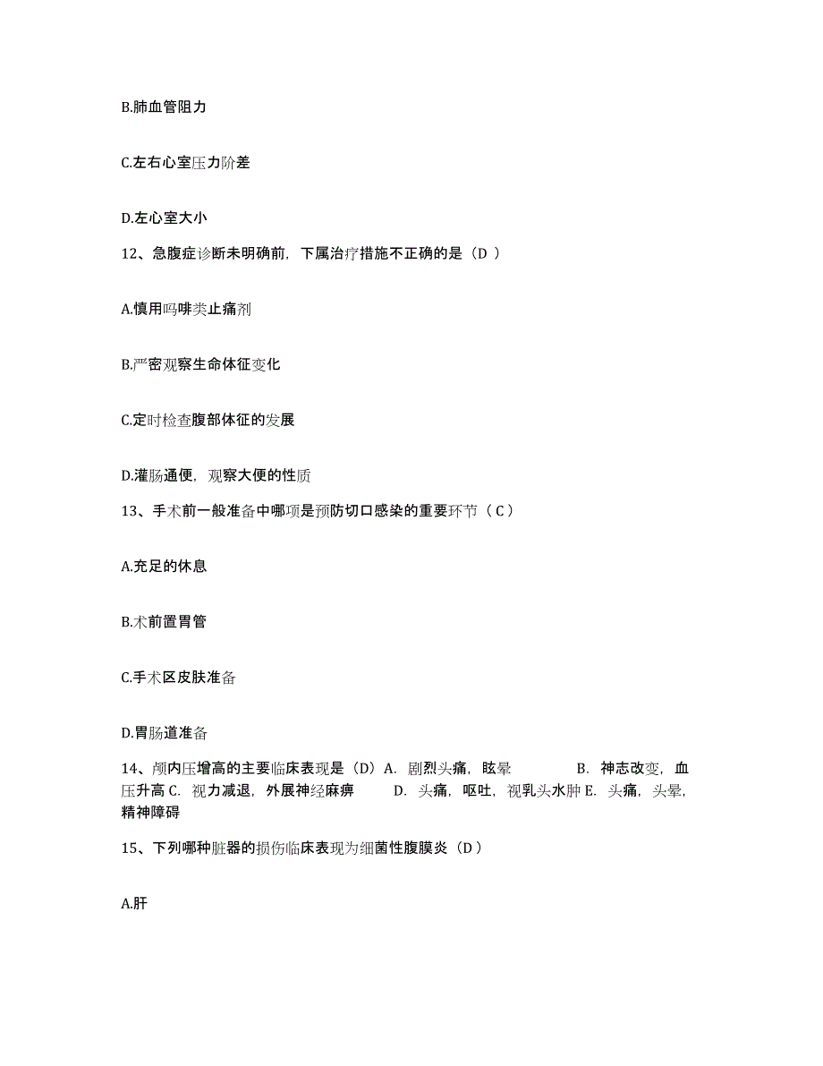 备考2025北京市东城区卫生部北京医院护士招聘考前冲刺模拟试卷A卷含答案_第4页