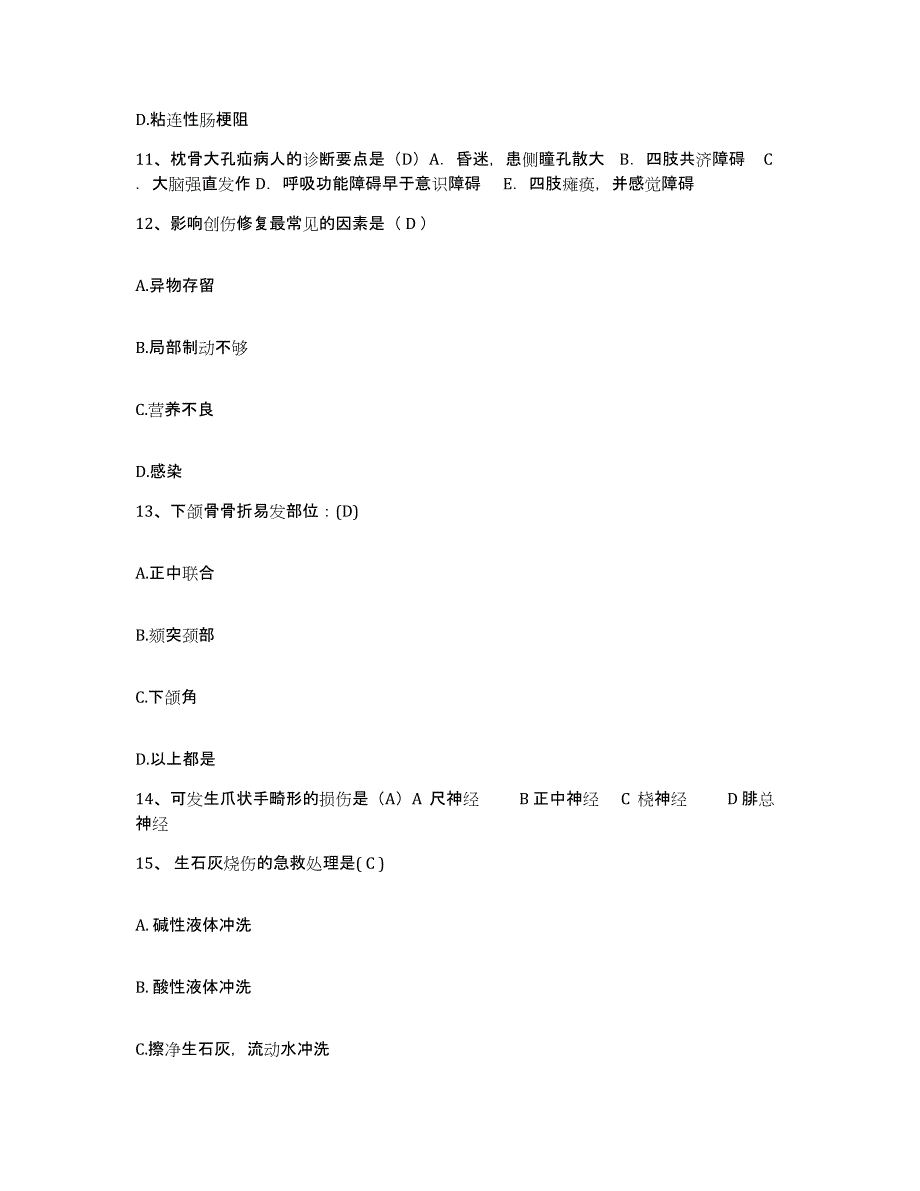 备考2025安徽省淮南市马山传染病医院护士招聘考前练习题及答案_第4页