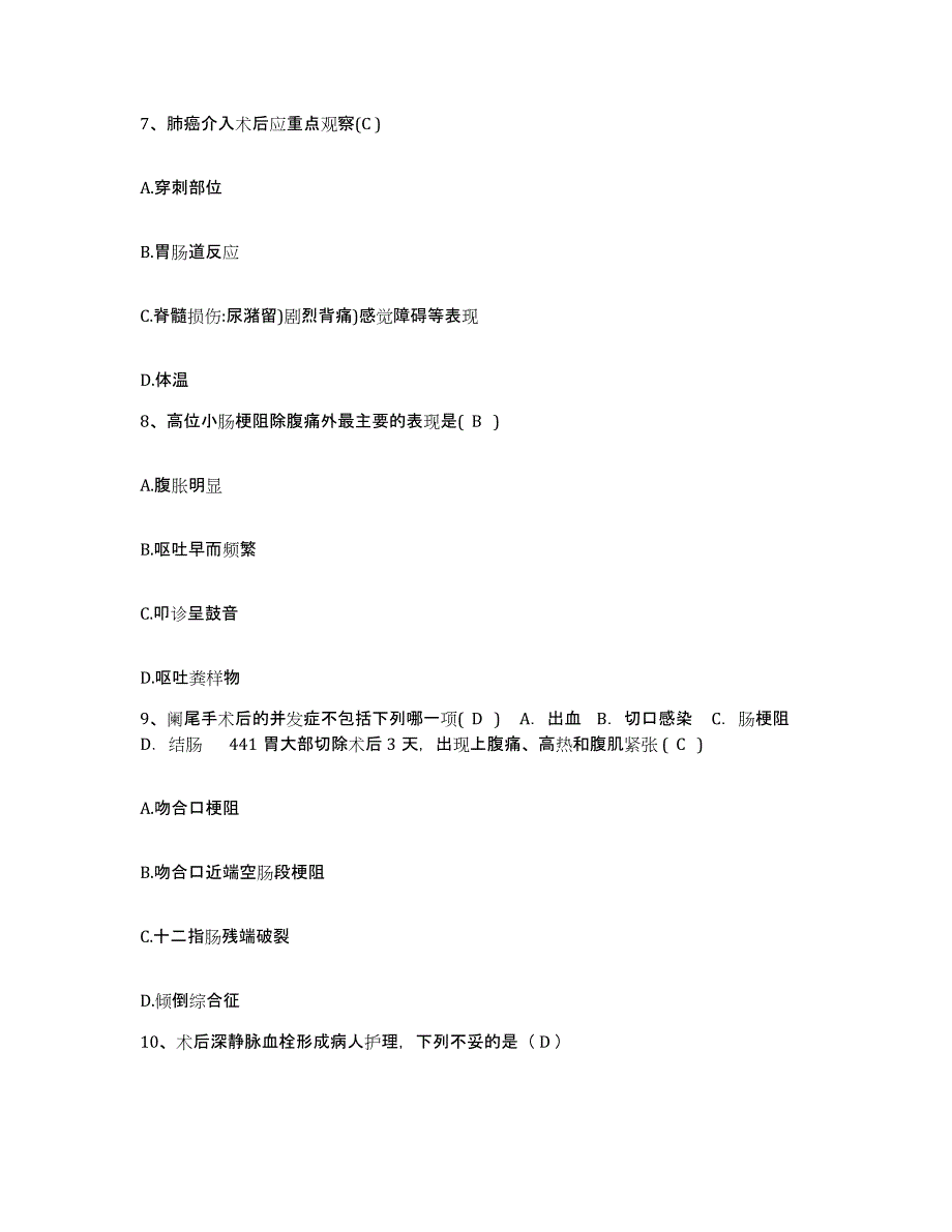 备考2025内蒙古赤峰市巴林右旗蒙医院护士招聘通关试题库(有答案)_第3页