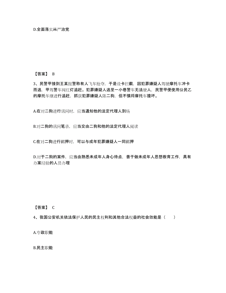 备考2025黑龙江省伊春市公安警务辅助人员招聘模拟考试试卷A卷含答案_第2页