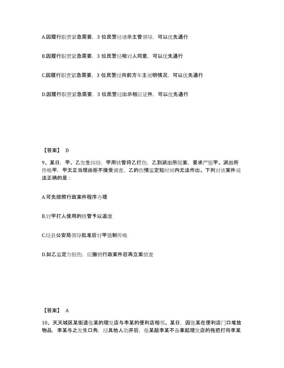 备考2025黑龙江省伊春市公安警务辅助人员招聘模拟考试试卷A卷含答案_第5页
