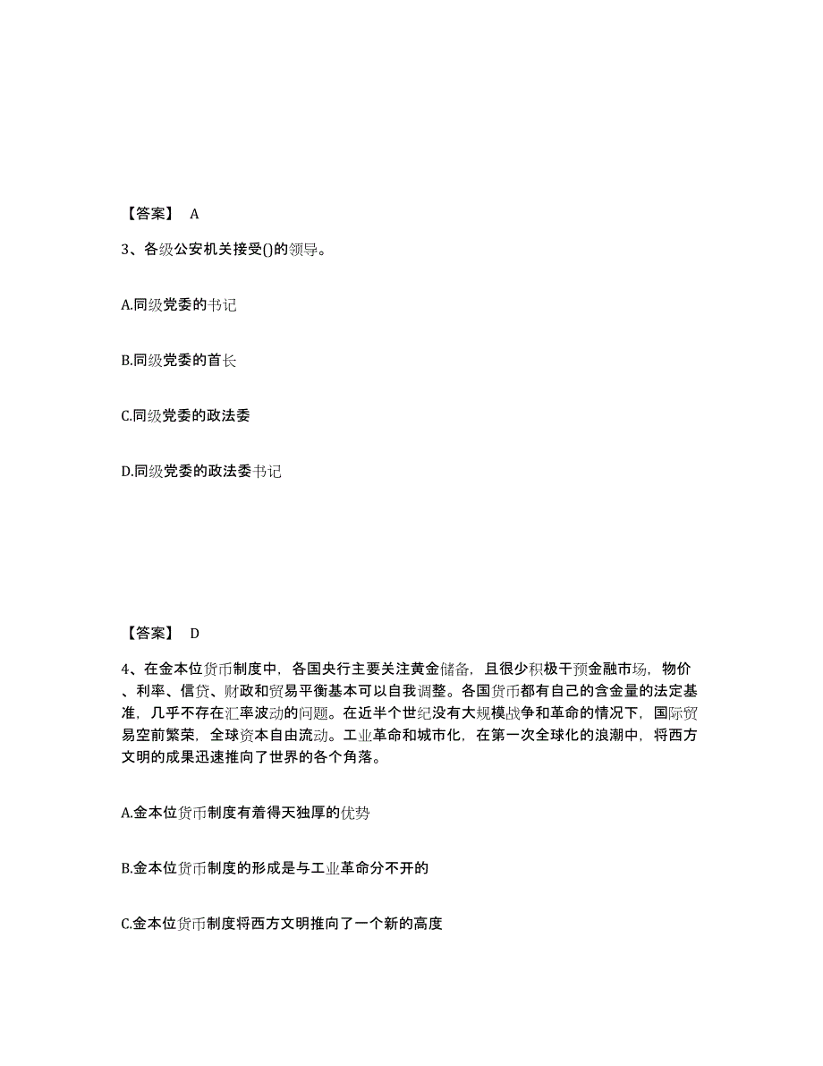 备考2025辽宁省阜新市阜新蒙古族自治县公安警务辅助人员招聘题库附答案（基础题）_第2页