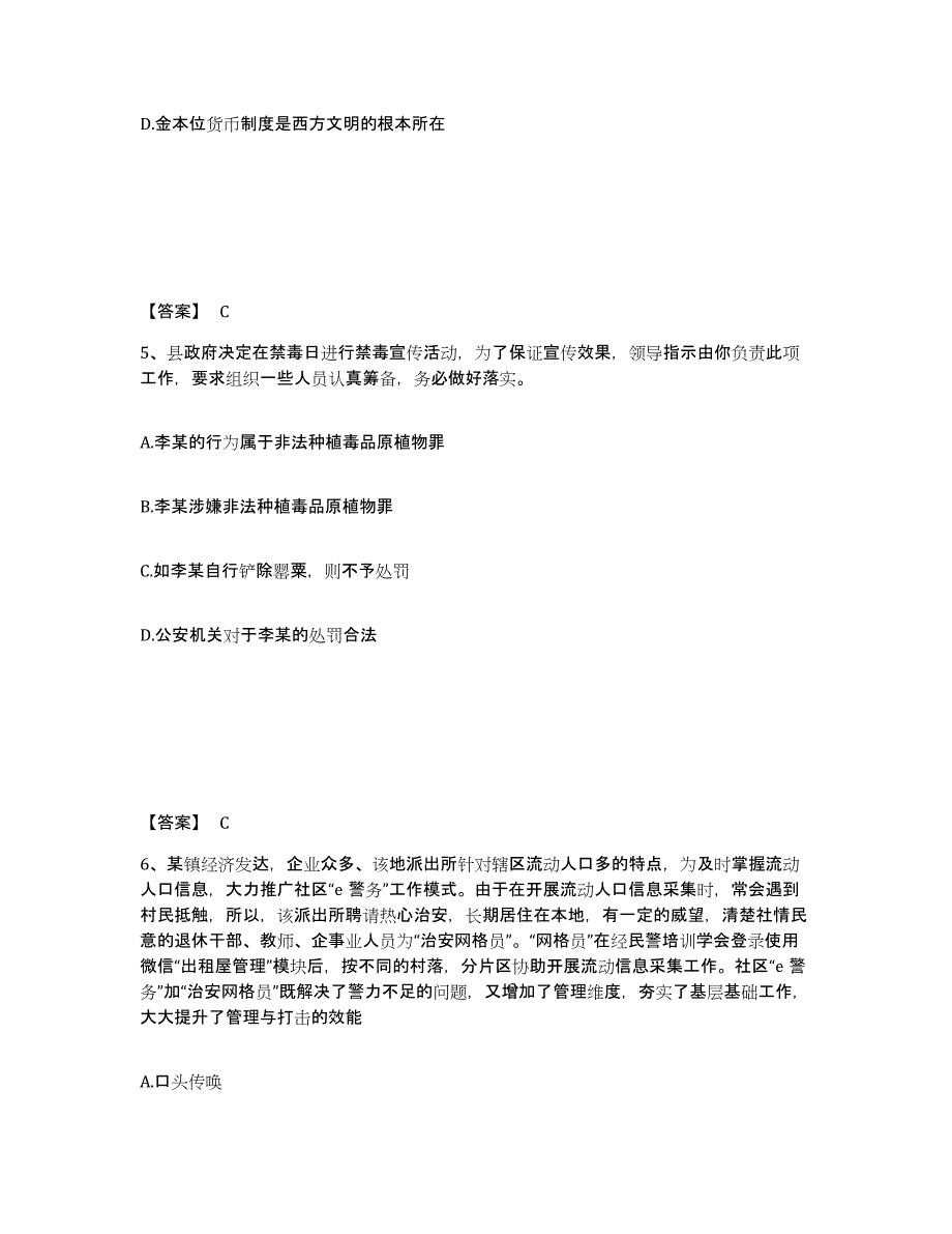 备考2025辽宁省阜新市阜新蒙古族自治县公安警务辅助人员招聘题库附答案（基础题）_第3页