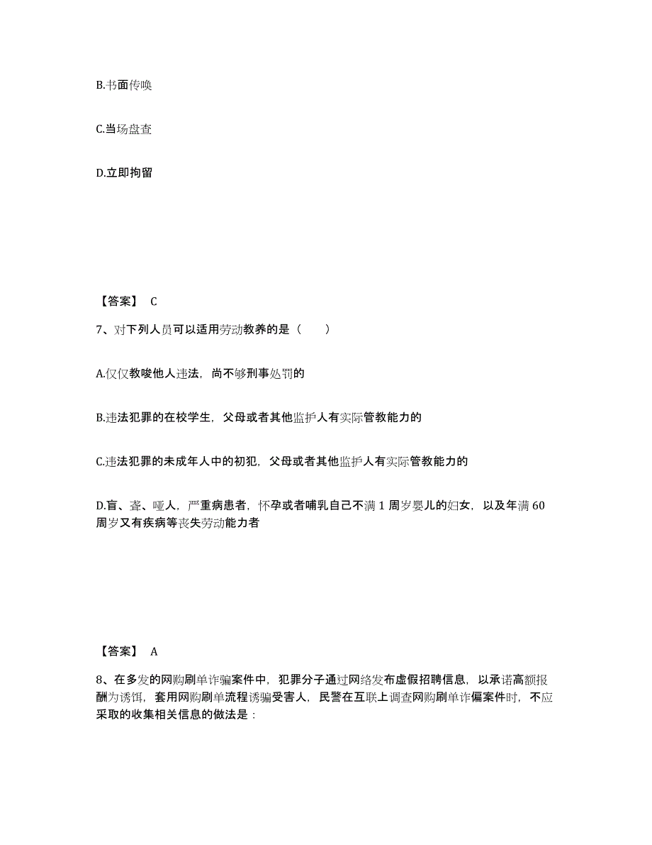 备考2025辽宁省阜新市阜新蒙古族自治县公安警务辅助人员招聘题库附答案（基础题）_第4页