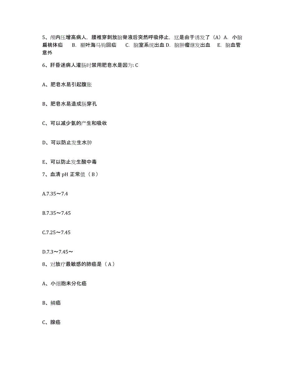 备考2025北京市大兴区安定中心卫生院护士招聘能力提升试卷B卷附答案_第2页